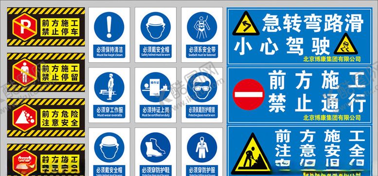 编号：60527609210149469428【酷图网】源文件下载-施工安全标识施工标志