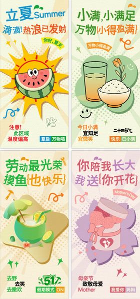 立夏小满劳动节母亲节海报