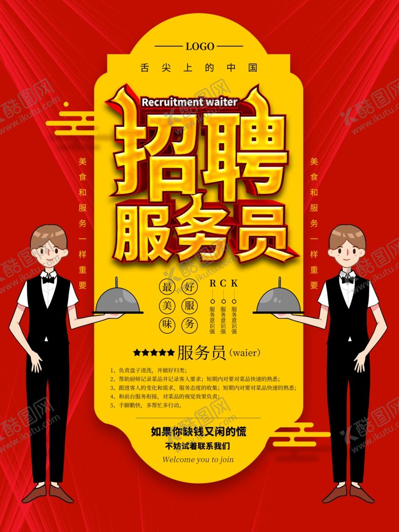 编号：91833209110815345901【酷图网】源文件下载-招聘