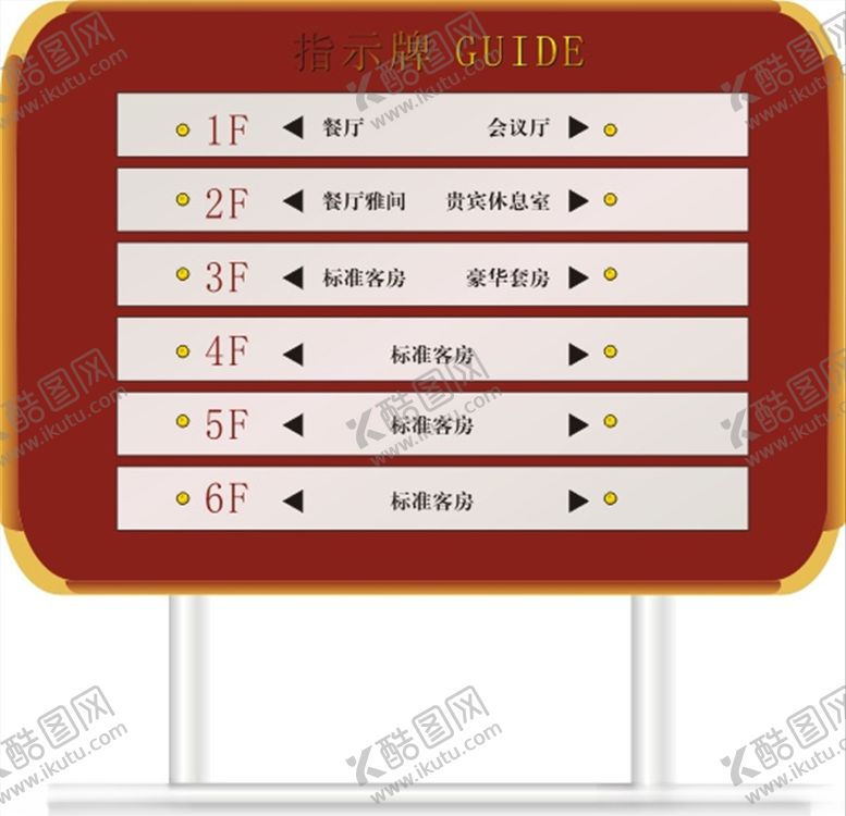 编号：85830209161141058642【酷图网】源文件下载-指示牌