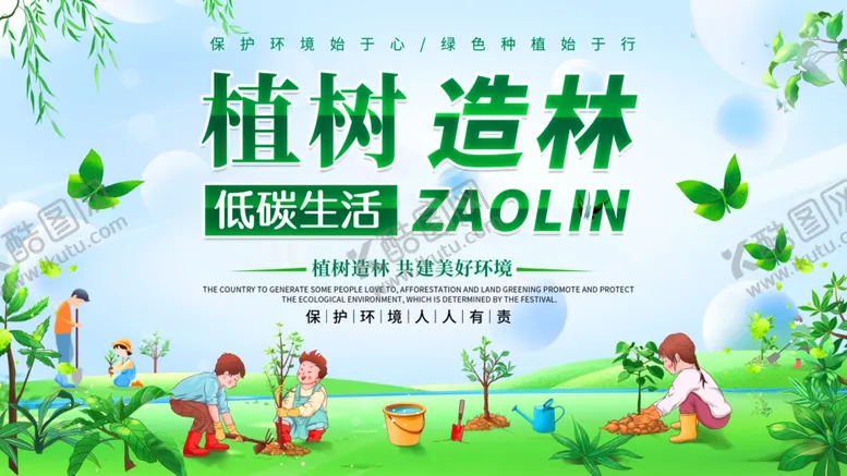 编号：64918312261159208919【酷图网】源文件下载-植树节
