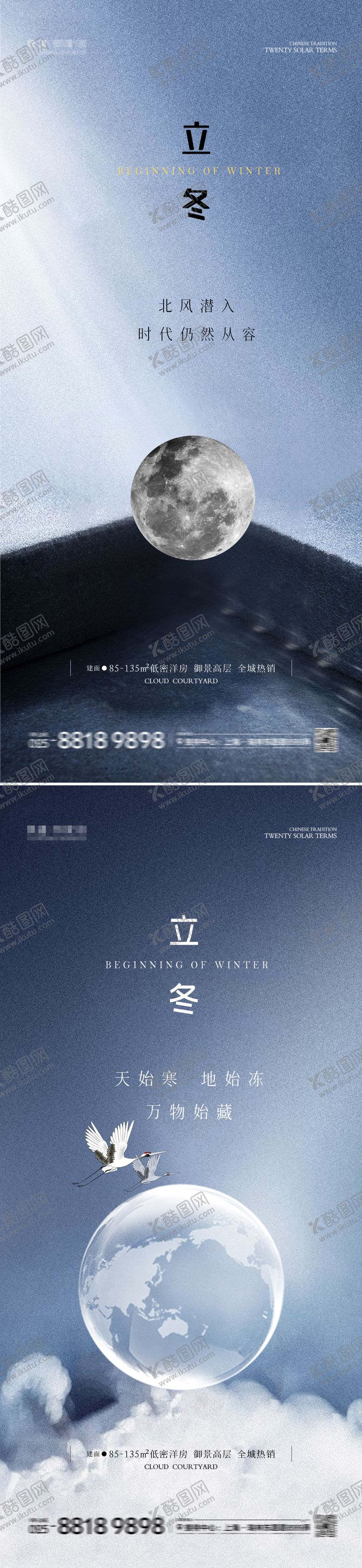 编号：48631412050437239367【酷图网】源文件下载-立冬海报图片