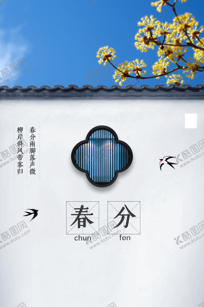 编号：45336009271638487717【酷图网】源文件下载-春分
