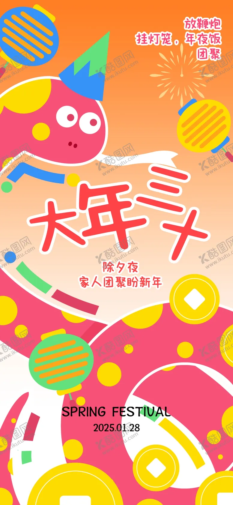 编号：39548202270313437415【酷图网】源文件下载-蛇年海报