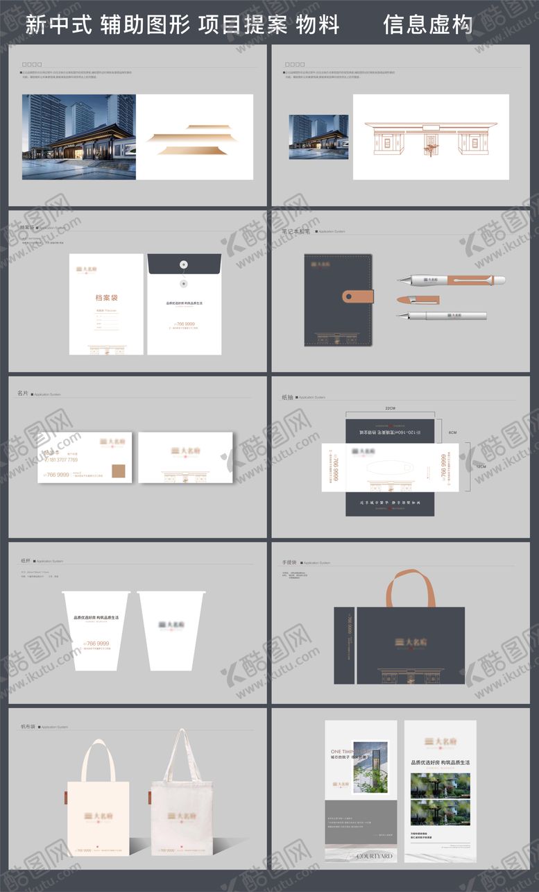 编号：81654601071314109600【酷图网】源文件下载-地产VI物料