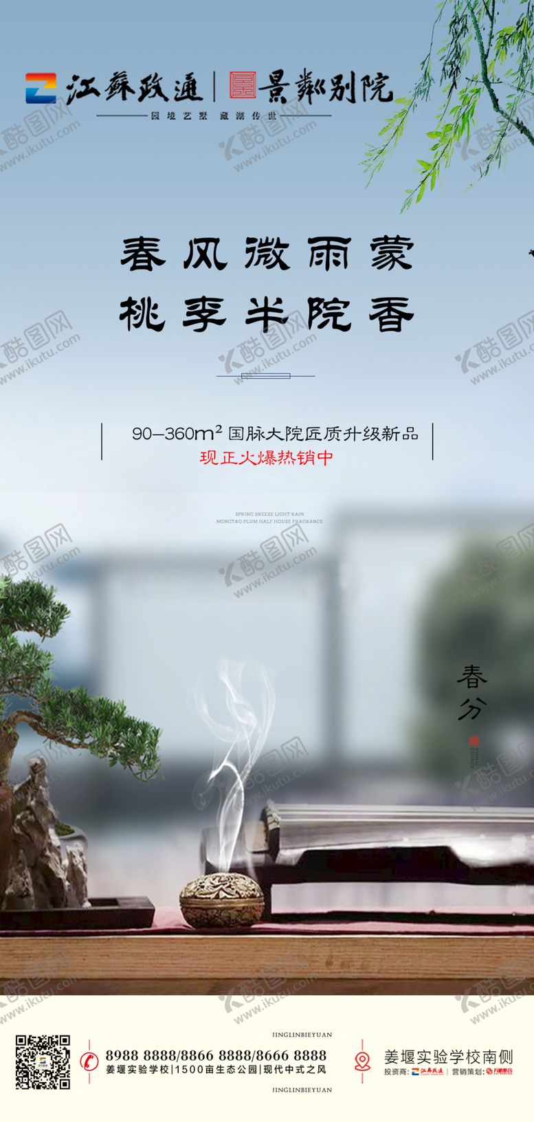 编号：64931107131115106570【酷图网】源文件下载-春分地产