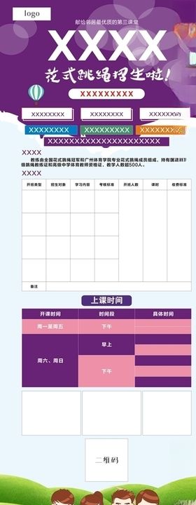 幼儿学堂展架