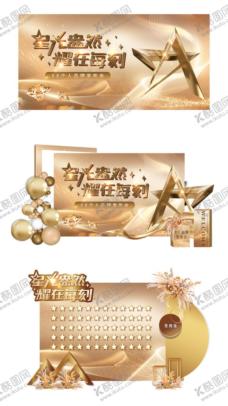 编号：45748308162321372008【酷图网】源文件下载-个人品牌发布会
