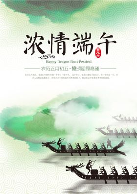 水墨浓情端午宣传画