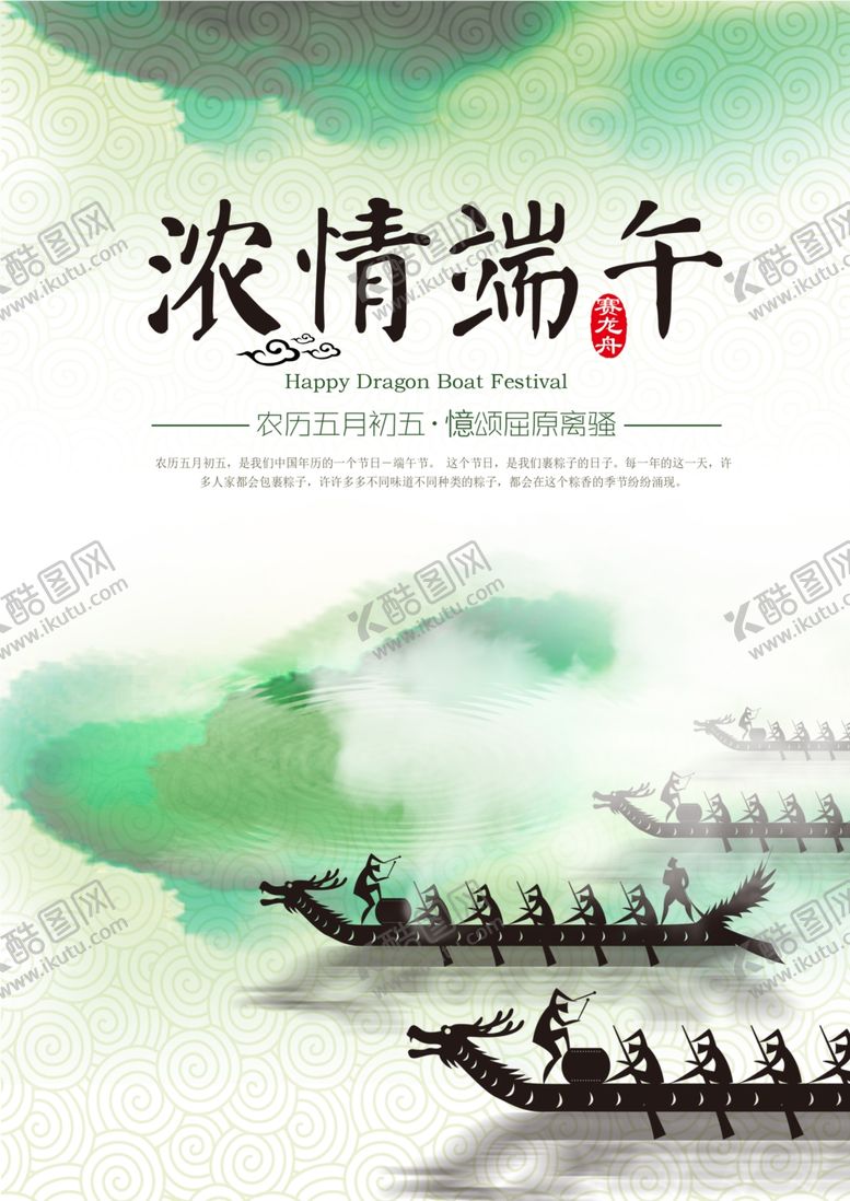 编号：52315409151641503321【酷图网】源文件下载-水墨浓情端午宣传画