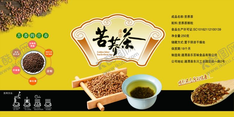 编号：38072304201149012170【酷图网】源文件下载-苦荞茶