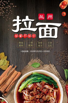 拉面