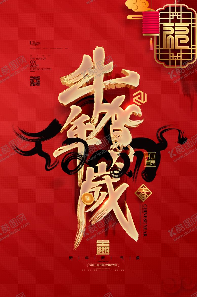 编号：93652904251527569721【酷图网】源文件下载-牛年海报