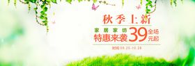 秋季上新家居家纺