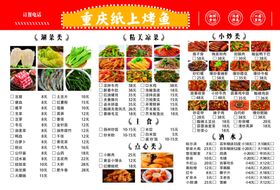 餐厅菜单