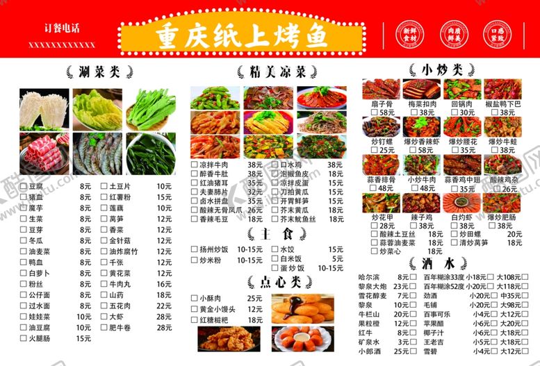 编号：39362104242029174119【酷图网】源文件下载-餐厅菜单