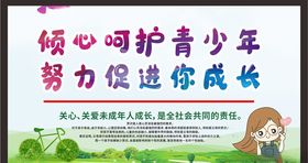 关注未成年人未成年人权益