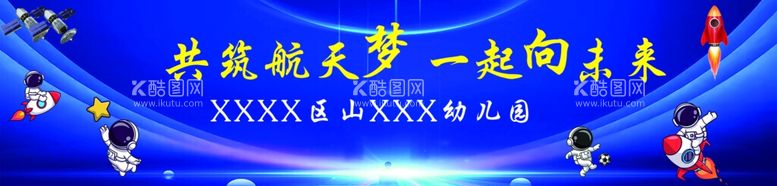 编号：56127611242303412063【酷图网】源文件下载-航天科技梦想