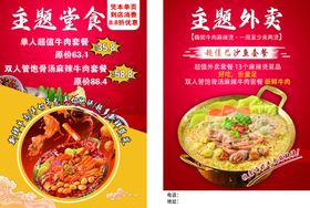 重庆美食海传单