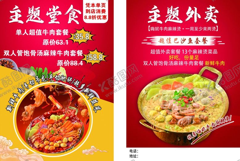 编号：25568005160815076273【酷图网】源文件下载-重庆美食海传单