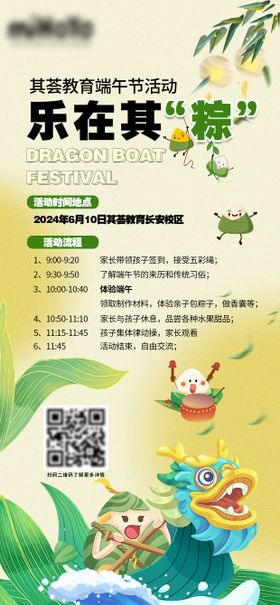 乐在其粽端午节活动流程海报