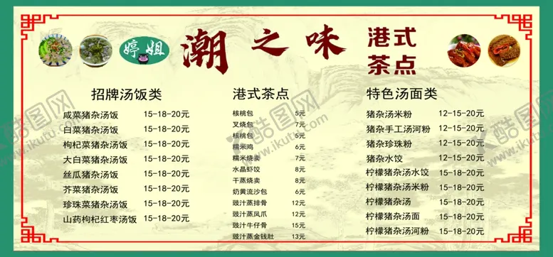 编号：13481102030541426776【酷图网】源文件下载-菜单
