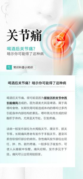 关节常识海报
