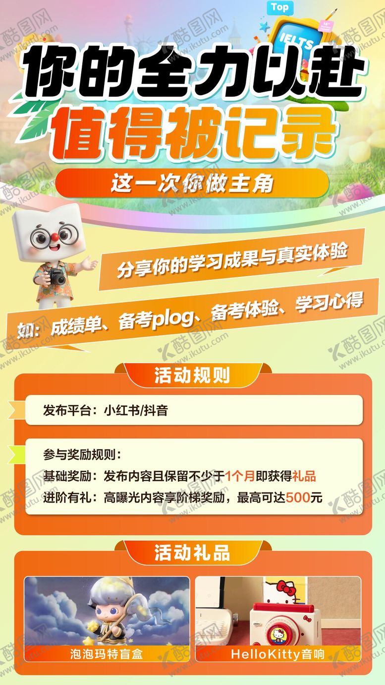 编号：87786004241916267844【酷图网】源文件下载-分享学习心得海报