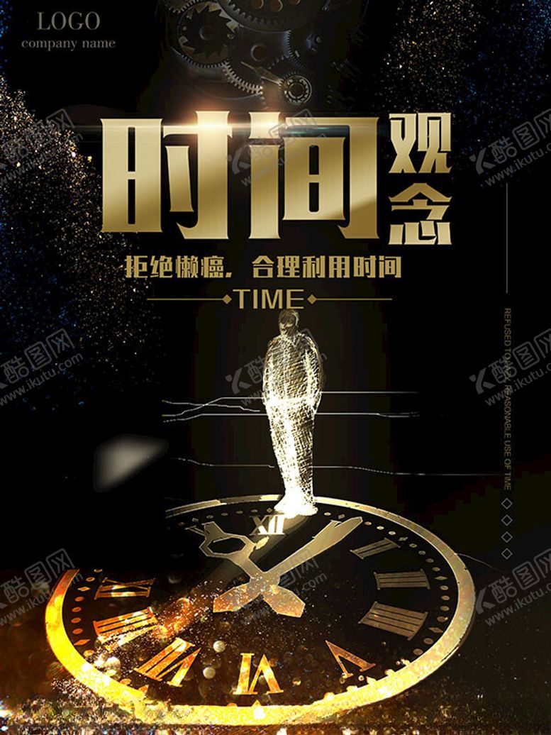 编号：14393502091123447158【酷图网】源文件下载-时间海报