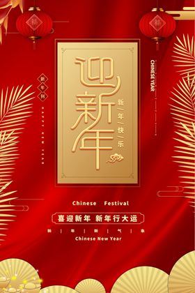 中国年