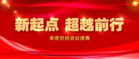 超越梦想砥砺前行