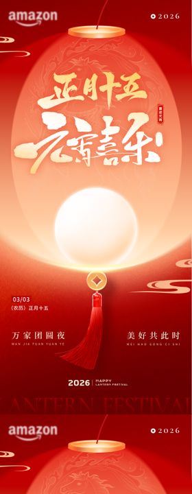 正月十五元宵佳节喜乐元宵团圆海报