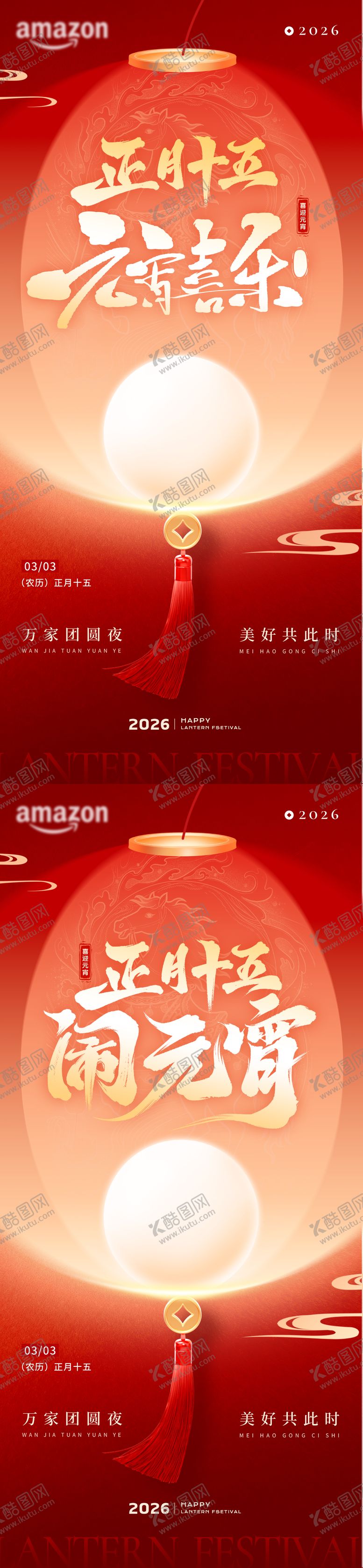 编号：30589202160203088090【酷图网】源文件下载-元宵正月十五海报