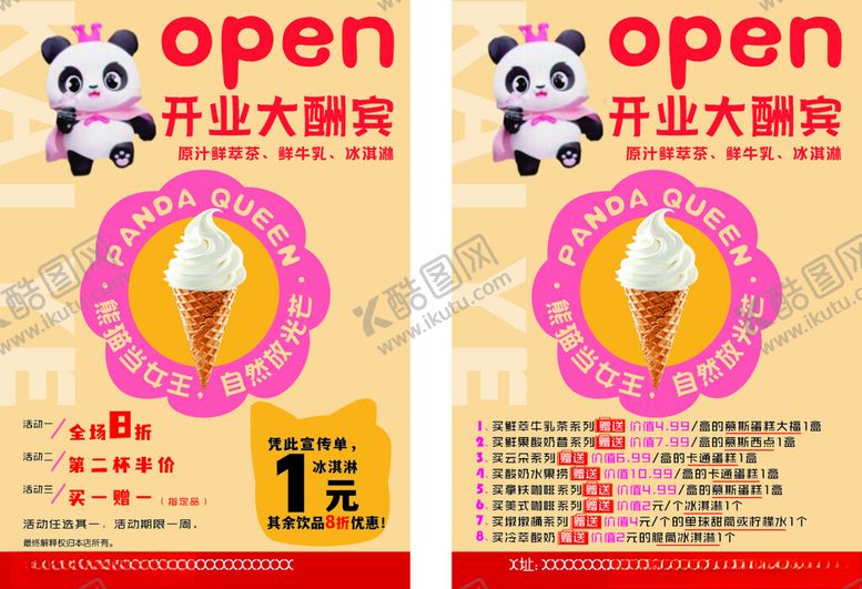 编号：37462010121759521153【酷图网】源文件下载-开业大酬宾冰淇淋促销海报