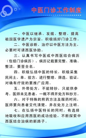 中西医门诊制度