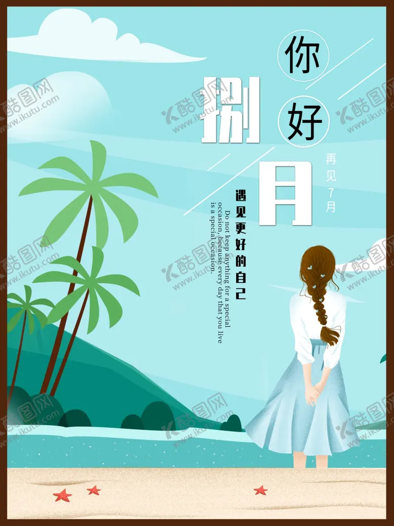 编号：63255310090047547807【酷图网】源文件下载-八月