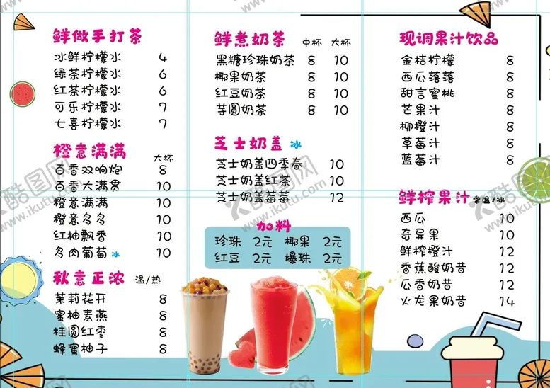 编号：87962109241617522615【酷图网】源文件下载-价格表