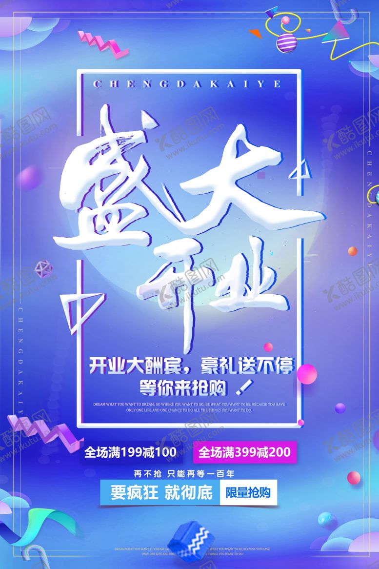编号：62685905041221349654【酷图网】源文件下载-盛大开业海报
