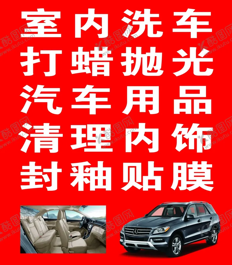 编号：67571201131841243157【酷图网】源文件下载-洗车