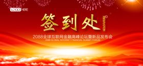 签到处