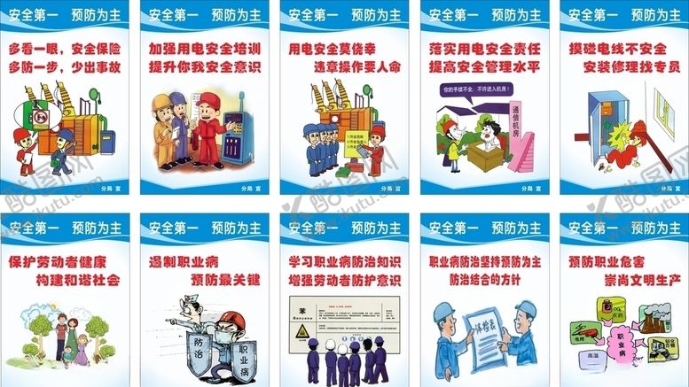 编号：79305709090817458628【酷图网】源文件下载-安全挂图