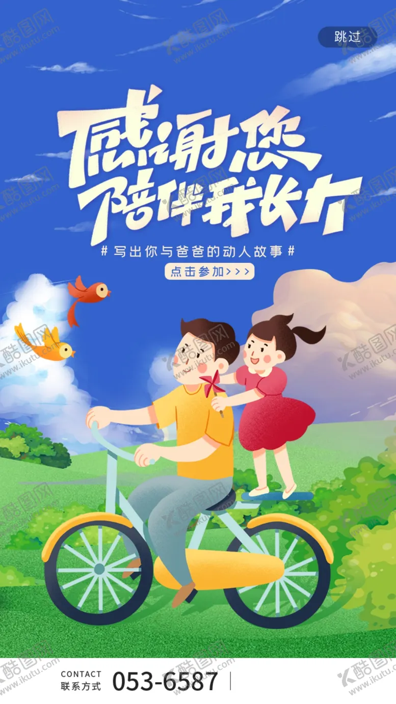 编号：26754909191244175691【酷图网】源文件下载-父亲节海报