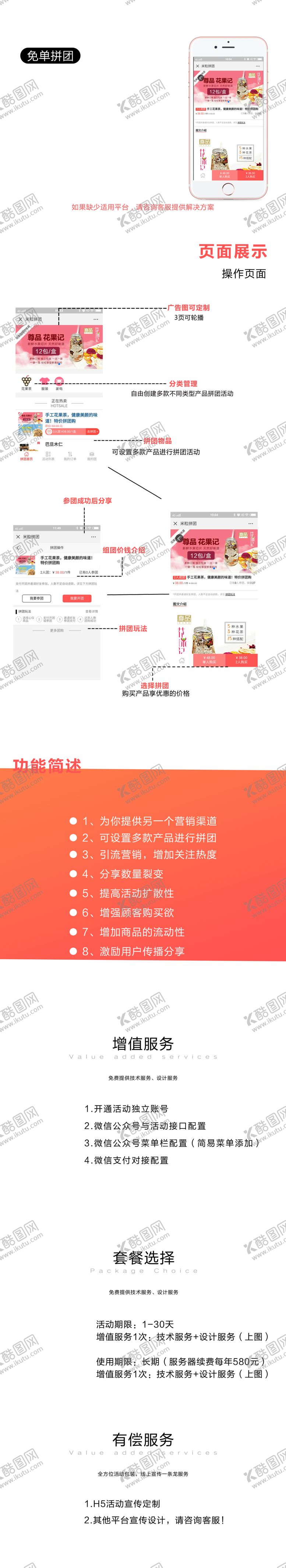 编号：97679810121337364738【酷图网】源文件下载-免单拼团