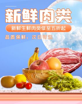 肉类海报