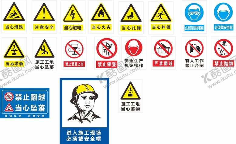 编号：79815609192244569051【酷图网】源文件下载-安全警示标志