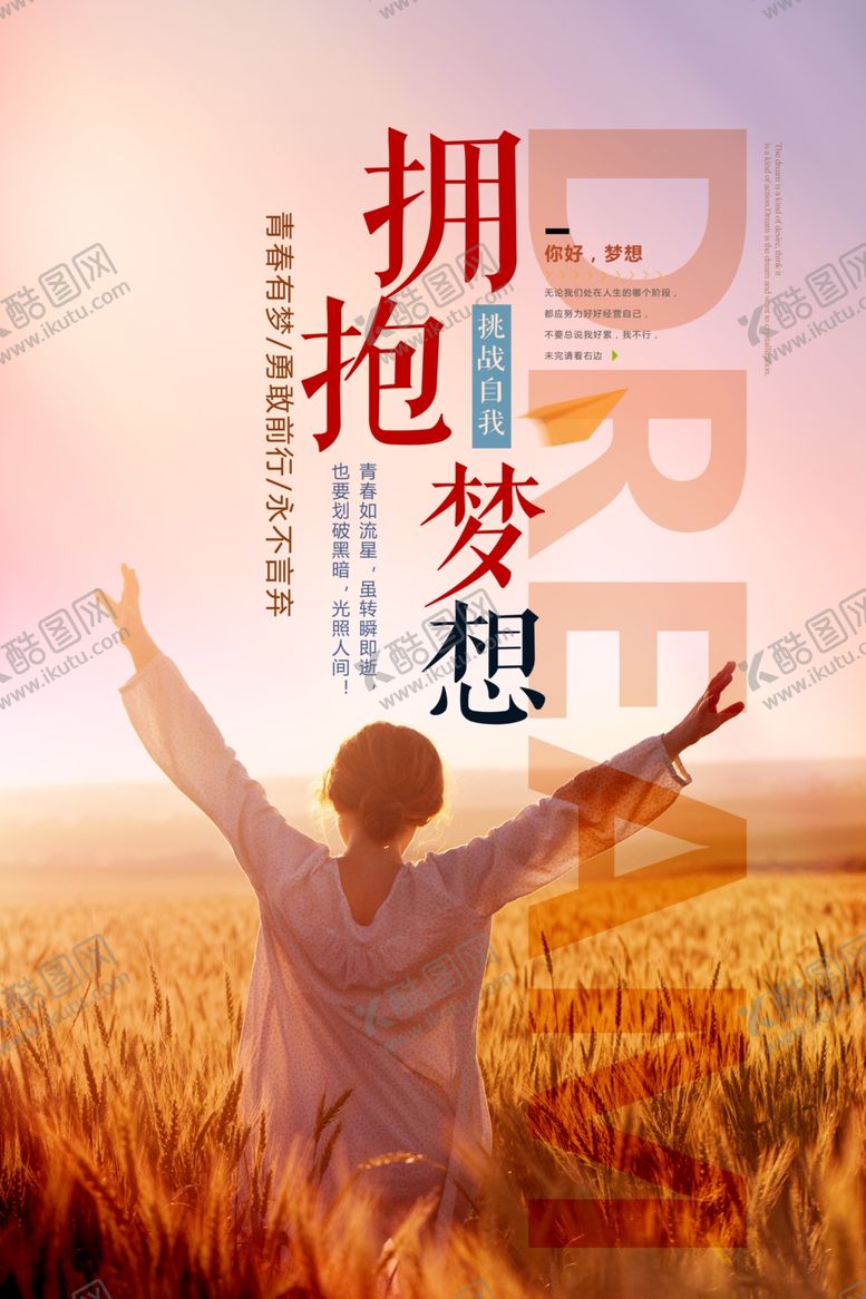 编号：58322009281953166825【酷图网】源文件下载-梦想