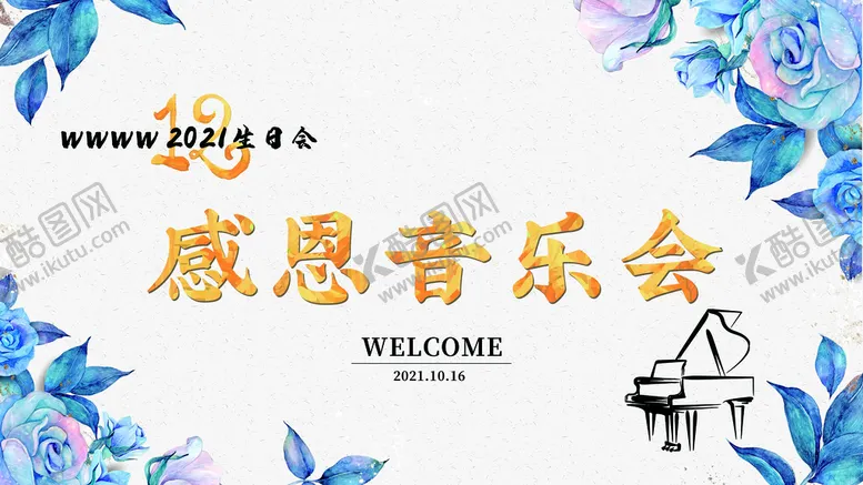 编号：76840110072105271326【酷图网】源文件下载-音乐会