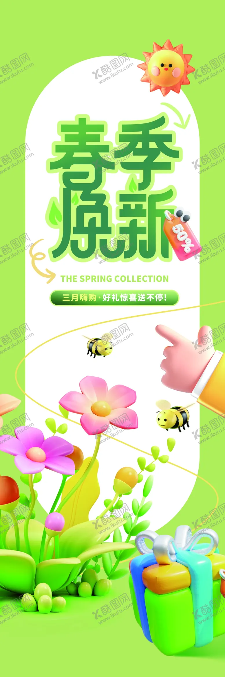 编号：18700006291823435475【酷图网】源文件下载-春季清新焕新