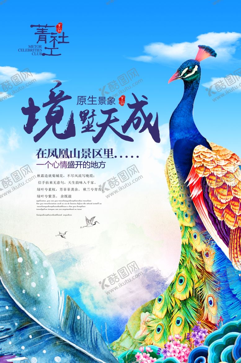 编号：46504405050229359351【酷图网】源文件下载-房地产海报
