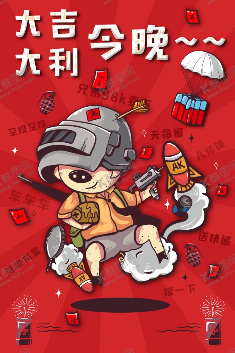 编号：56760804171938012485【酷图网】源文件下载-大吉大利游戏插画卡通背景素材